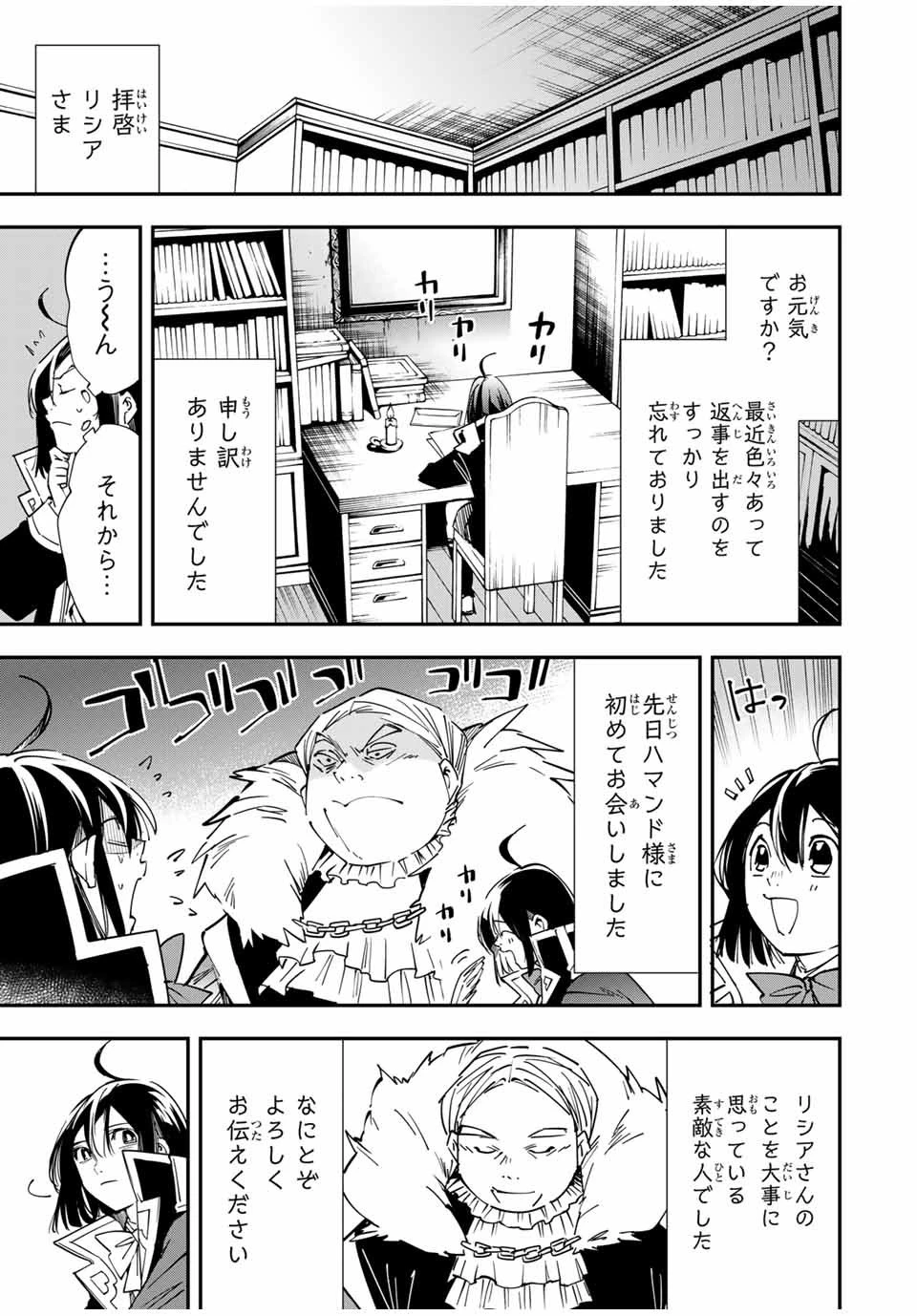 転生貴族 鑑定スキルで成り上がる ～弱小領地を受け継いだので、優秀な人材を増やしていたら、最強領地になってた～ 第26話 - 5