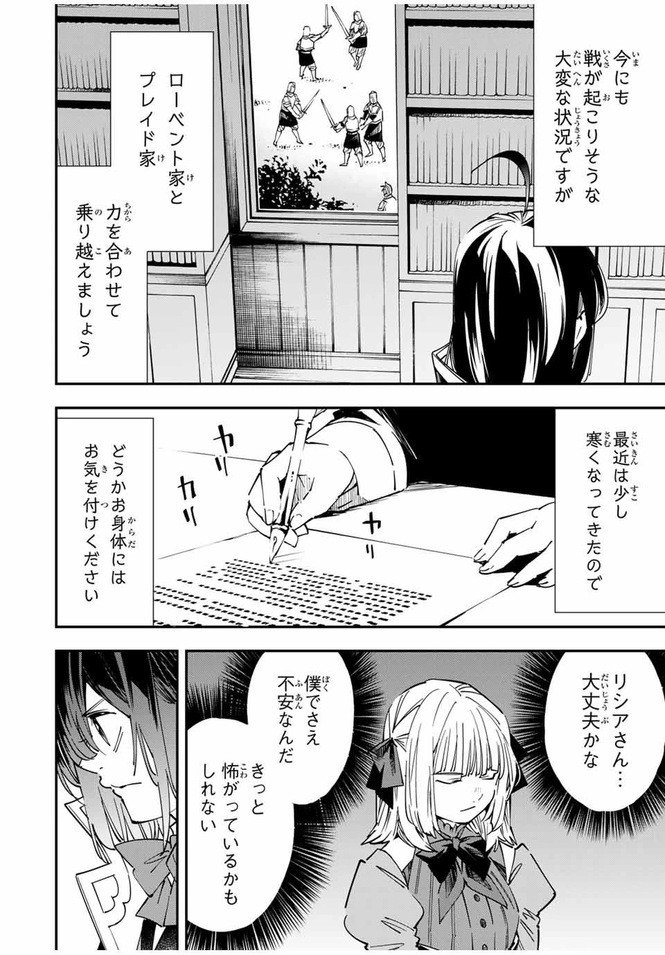 転生貴族 鑑定スキルで成り上がる ～弱小領地を受け継いだので、優秀な人材を増やしていたら、最強領地になってた～ 第26話 - 6