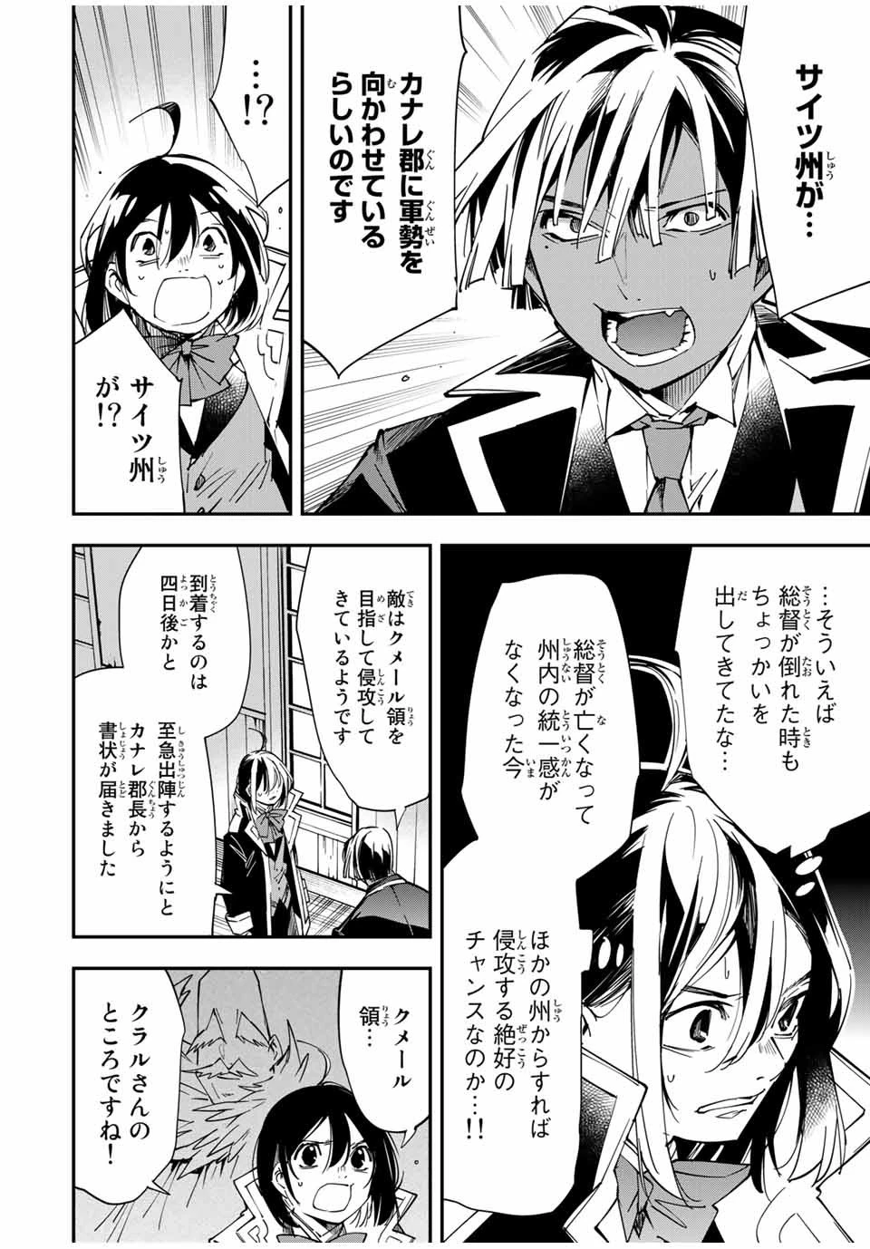 転生貴族 鑑定スキルで成り上がる ～弱小領地を受け継いだので、優秀な人材を増やしていたら、最強領地になってた～ 第26話 - 12