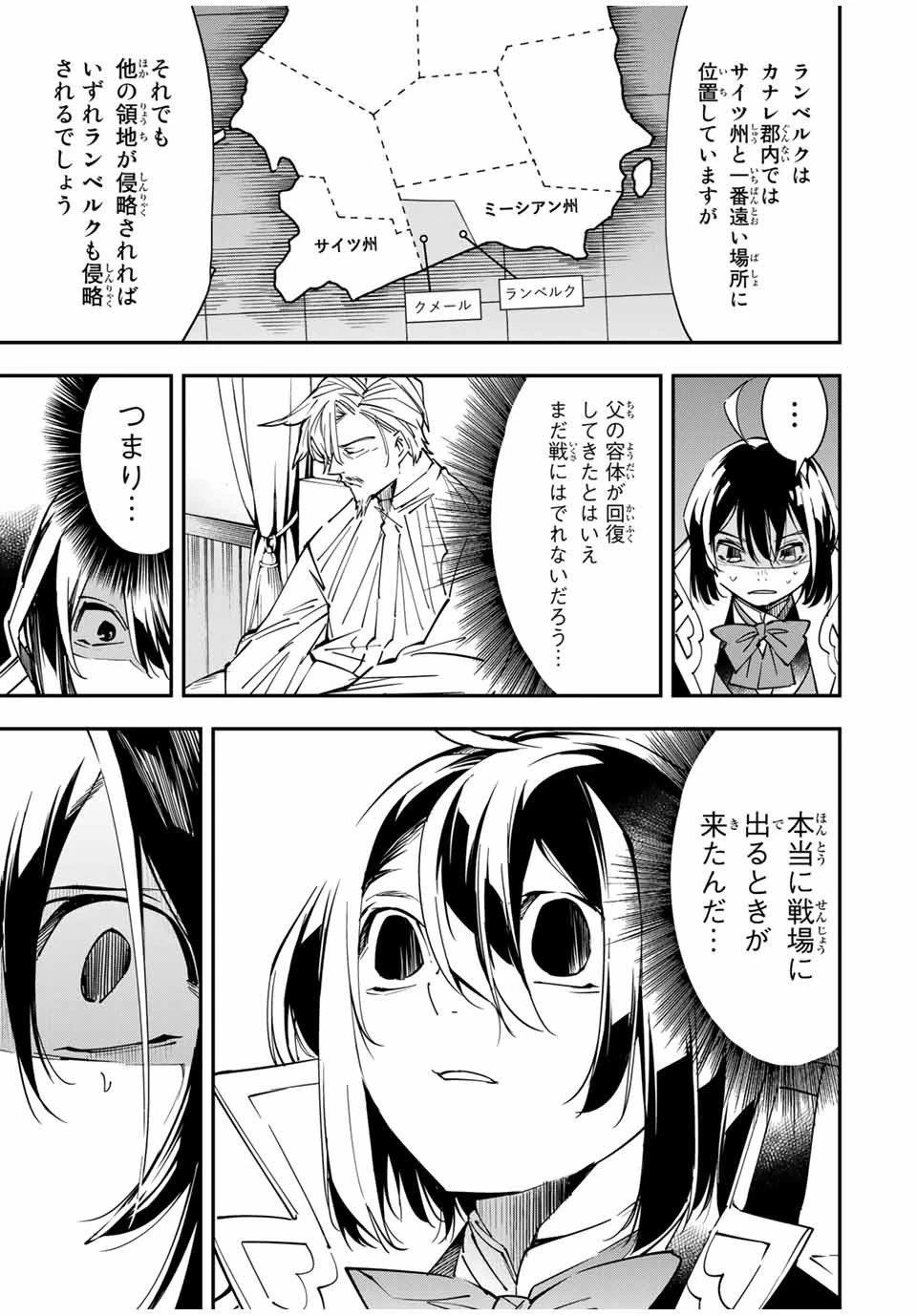 転生貴族 鑑定スキルで成り上がる ～弱小領地を受け継いだので、優秀な人材を増やしていたら、最強領地になってた～ 第26話 - 13