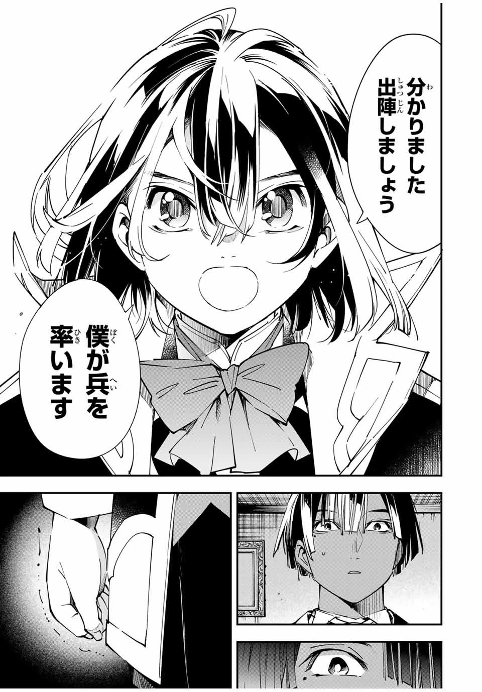 転生貴族 鑑定スキルで成り上がる ～弱小領地を受け継いだので、優秀な人材を増やしていたら、最強領地になってた～ 第26話 - 15