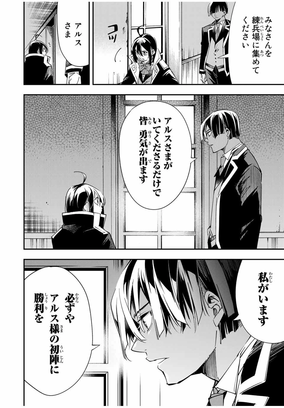 転生貴族 鑑定スキルで成り上がる ～弱小領地を受け継いだので、優秀な人材を増やしていたら、最強領地になってた～ 第26話 - 16