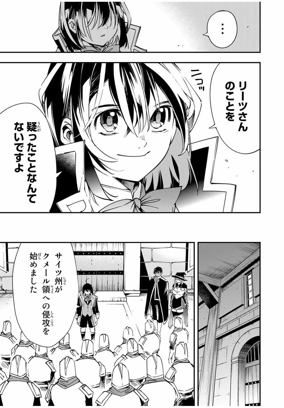 転生貴族 鑑定スキルで成り上がる ～弱小領地を受け継いだので、優秀な人材を増やしていたら、最強領地になってた～ 第26話 - 17