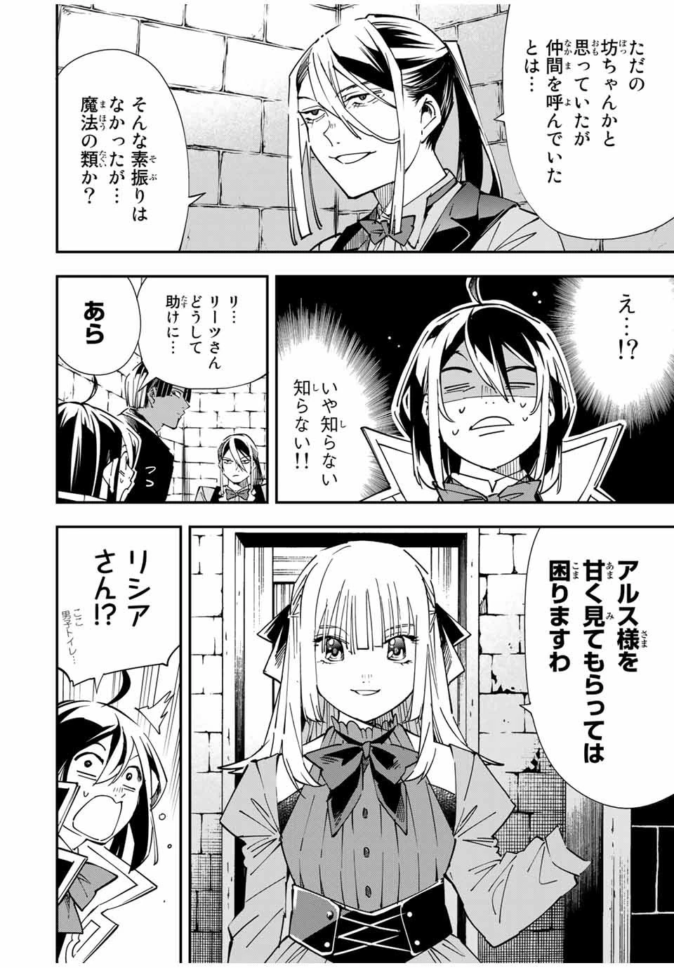 転生貴族 鑑定スキルで成り上がる ～弱小領地を受け継いだので、優秀な人材を増やしていたら、最強領地になってた～ 第35話 - 6