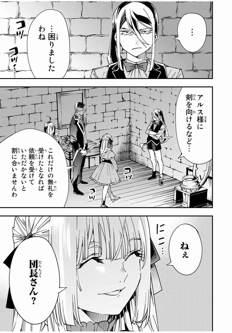 転生貴族 鑑定スキルで成り上がる ～弱小領地を受け継いだので、優秀な人材を増やしていたら、最強領地になってた～ 第35話 - 7