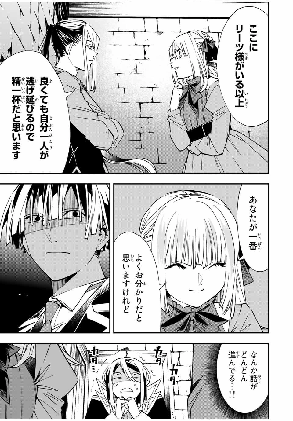 転生貴族 鑑定スキルで成り上がる ～弱小領地を受け継いだので、優秀な人材を増やしていたら、最強領地になってた～ 第35話 - 9