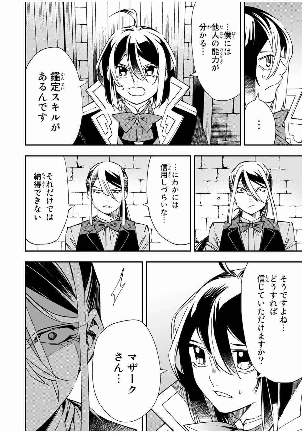 転生貴族 鑑定スキルで成り上がる ～弱小領地を受け継いだので、優秀な人材を増やしていたら、最強領地になってた～ 第35話 - 12