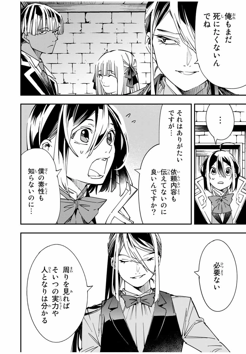 転生貴族 鑑定スキルで成り上がる ～弱小領地を受け継いだので、優秀な人材を増やしていたら、最強領地になってた～ 第35話 - 14