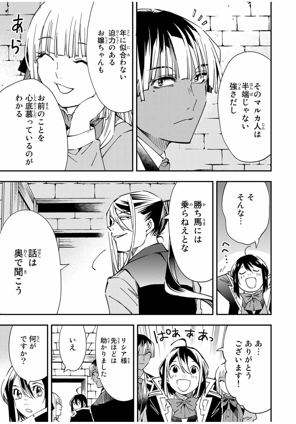 転生貴族 鑑定スキルで成り上がる ～弱小領地を受け継いだので、優秀な人材を増やしていたら、最強領地になってた～ 第35話 - 15