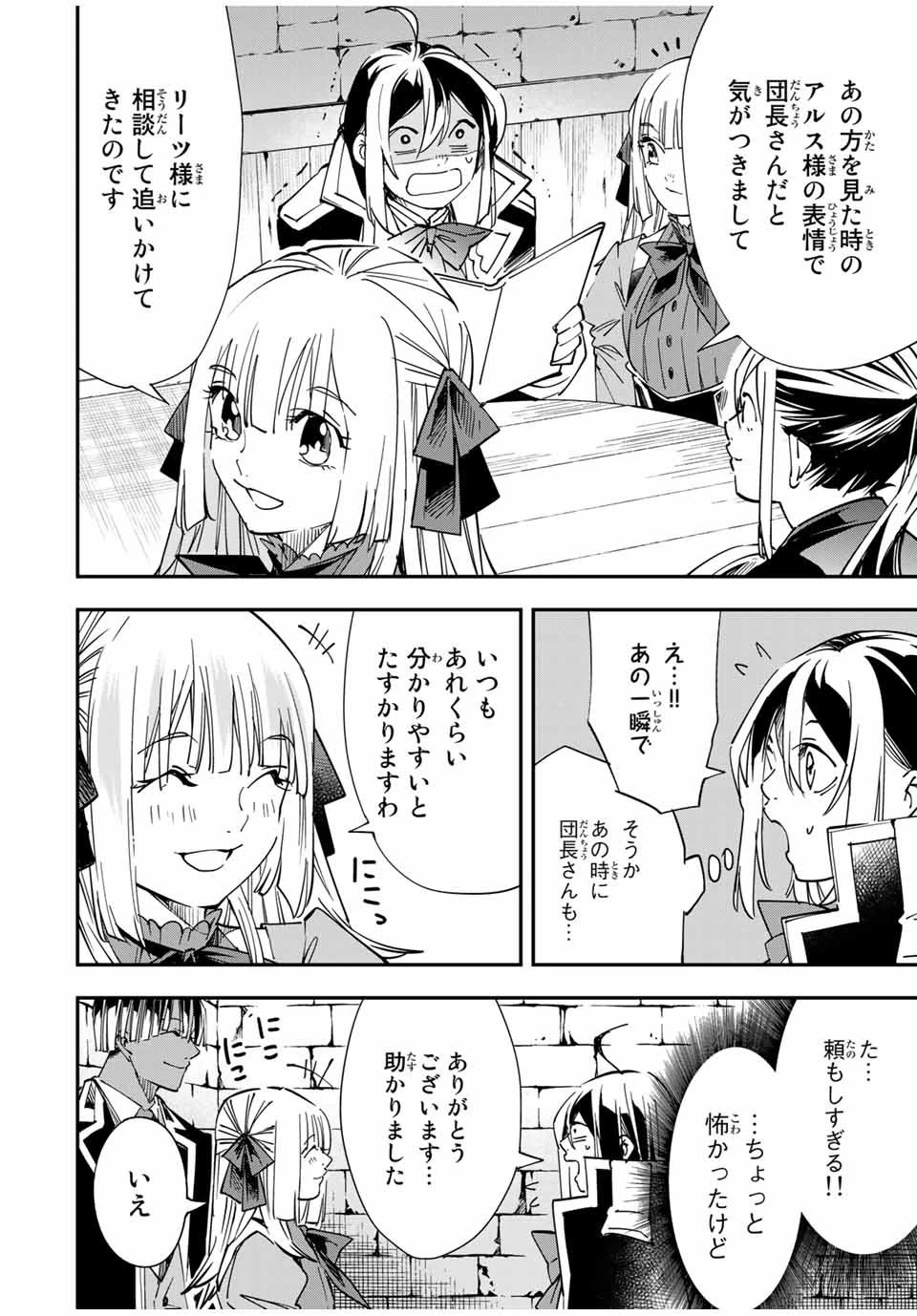 転生貴族 鑑定スキルで成り上がる ～弱小領地を受け継いだので、優秀な人材を増やしていたら、最強領地になってた～ 第35話 - 16