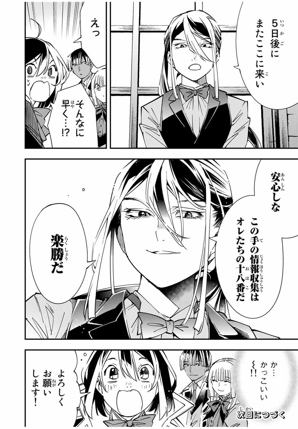 転生貴族 鑑定スキルで成り上がる ～弱小領地を受け継いだので、優秀な人材を増やしていたら、最強領地になってた～ 第35話 - 18