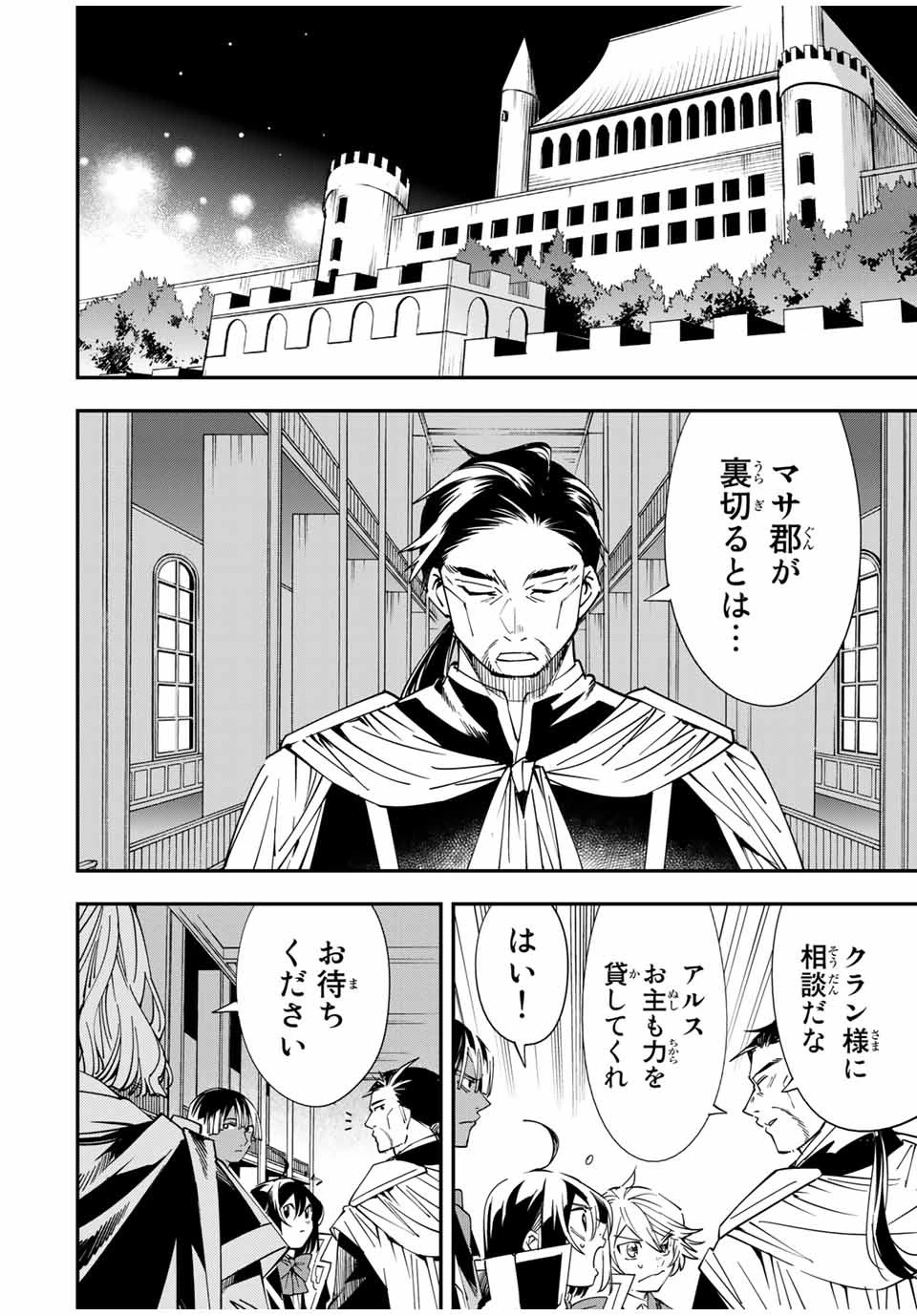 転生貴族 鑑定スキルで成り上がる ～弱小領地を受け継いだので、優秀な人材を増やしていたら、最強領地になってた～ 第37話 - 2
