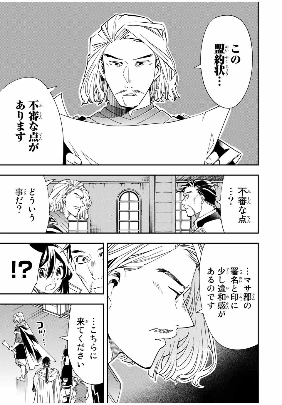 転生貴族 鑑定スキルで成り上がる ～弱小領地を受け継いだので、優秀な人材を増やしていたら、最強領地になってた～ 第37話 - 3