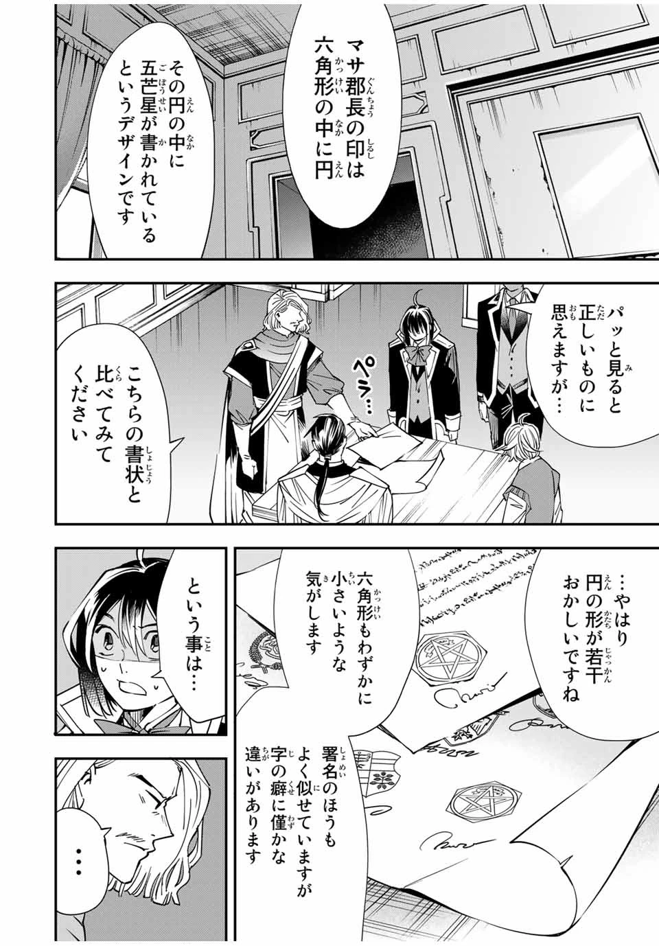 転生貴族 鑑定スキルで成り上がる ～弱小領地を受け継いだので、優秀な人材を増やしていたら、最強領地になってた～ 第37話 - 4