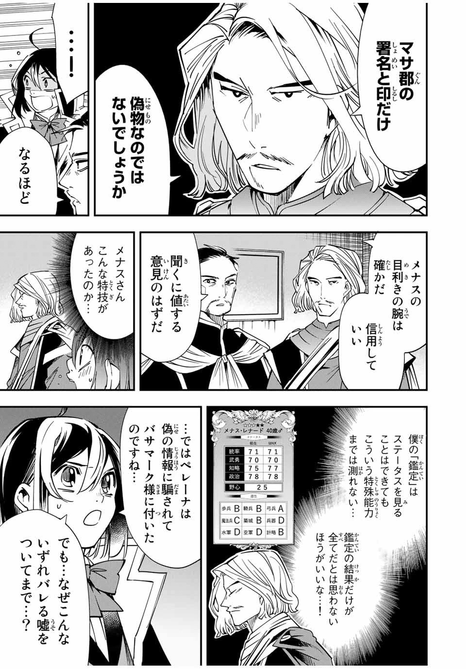 転生貴族 鑑定スキルで成り上がる ～弱小領地を受け継いだので、優秀な人材を増やしていたら、最強領地になってた～ 第37話 - 5