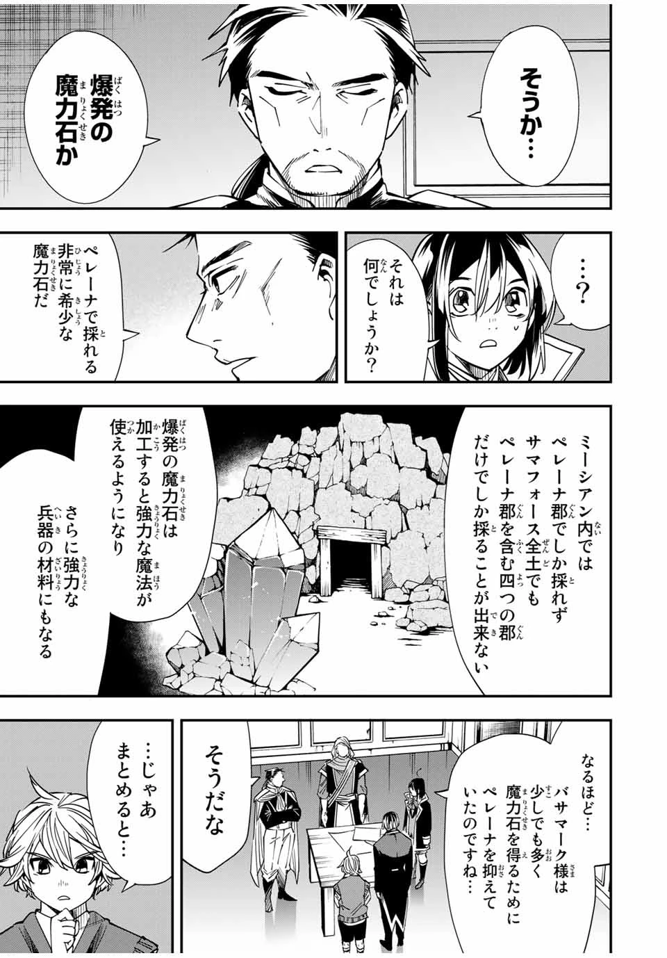 転生貴族 鑑定スキルで成り上がる ～弱小領地を受け継いだので、優秀な人材を増やしていたら、最強領地になってた～ 第37話 - 7