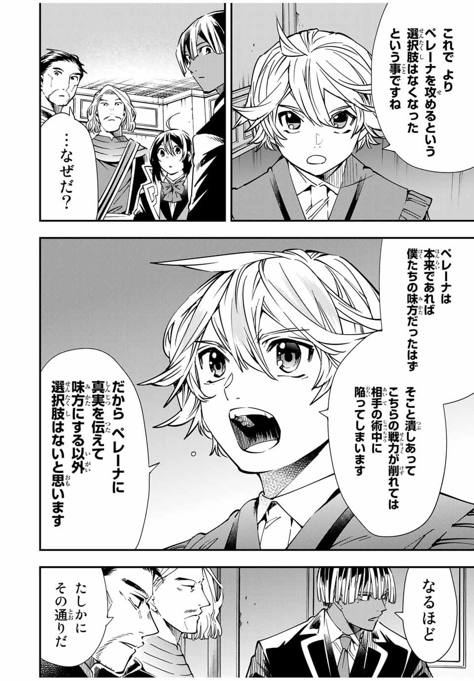 転生貴族 鑑定スキルで成り上がる ～弱小領地を受け継いだので、優秀な人材を増やしていたら、最強領地になってた～ 第37話 - 8