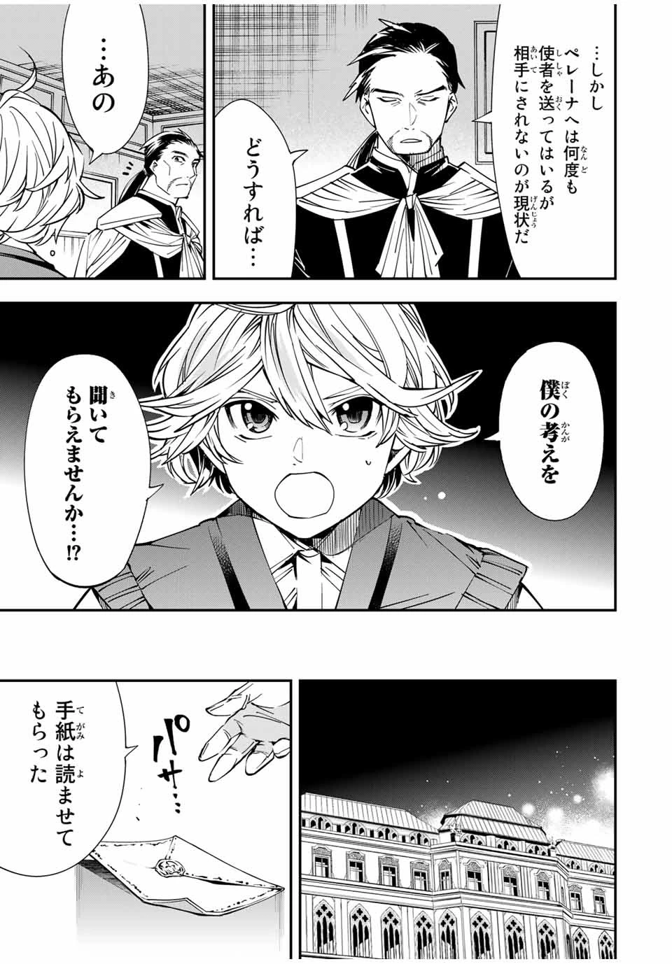 転生貴族 鑑定スキルで成り上がる ～弱小領地を受け継いだので、優秀な人材を増やしていたら、最強領地になってた～ 第37話 - 9