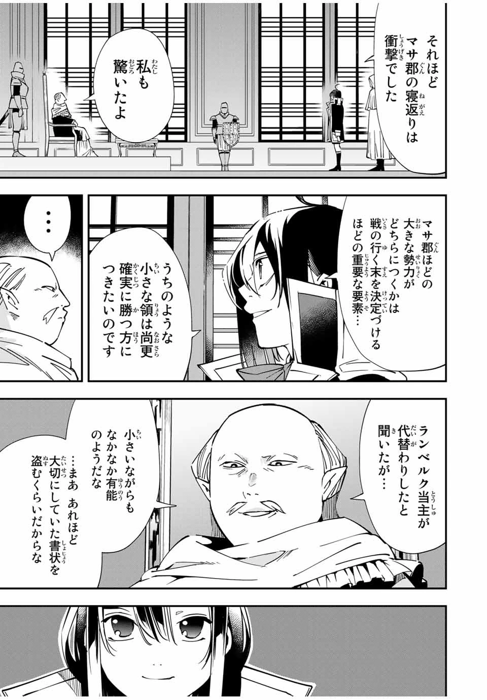 転生貴族 鑑定スキルで成り上がる ～弱小領地を受け継いだので、優秀な人材を増やしていたら、最強領地になってた～ 第37話 - 11