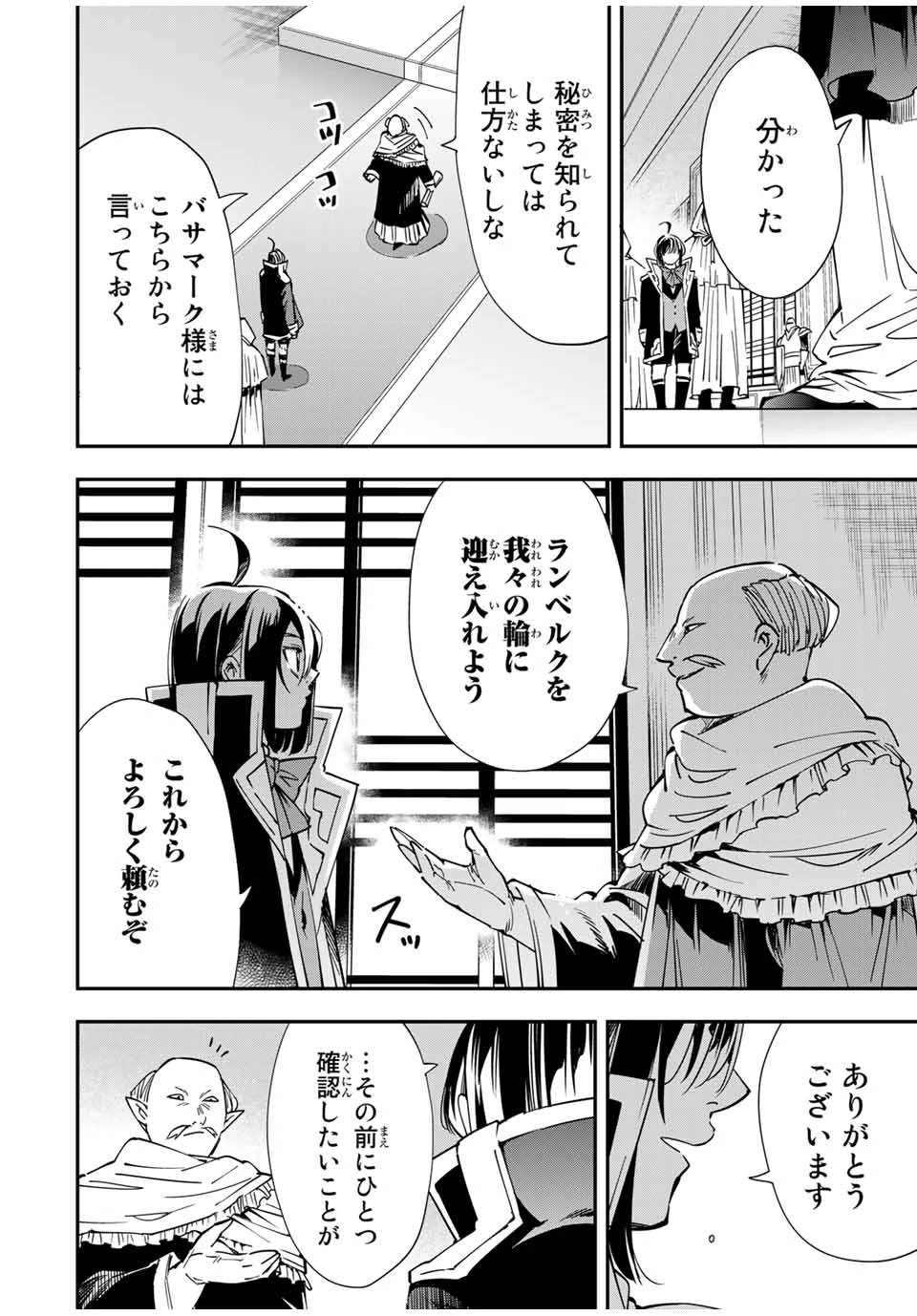 転生貴族 鑑定スキルで成り上がる ～弱小領地を受け継いだので、優秀な人材を増やしていたら、最強領地になってた～ 第37話 - 12