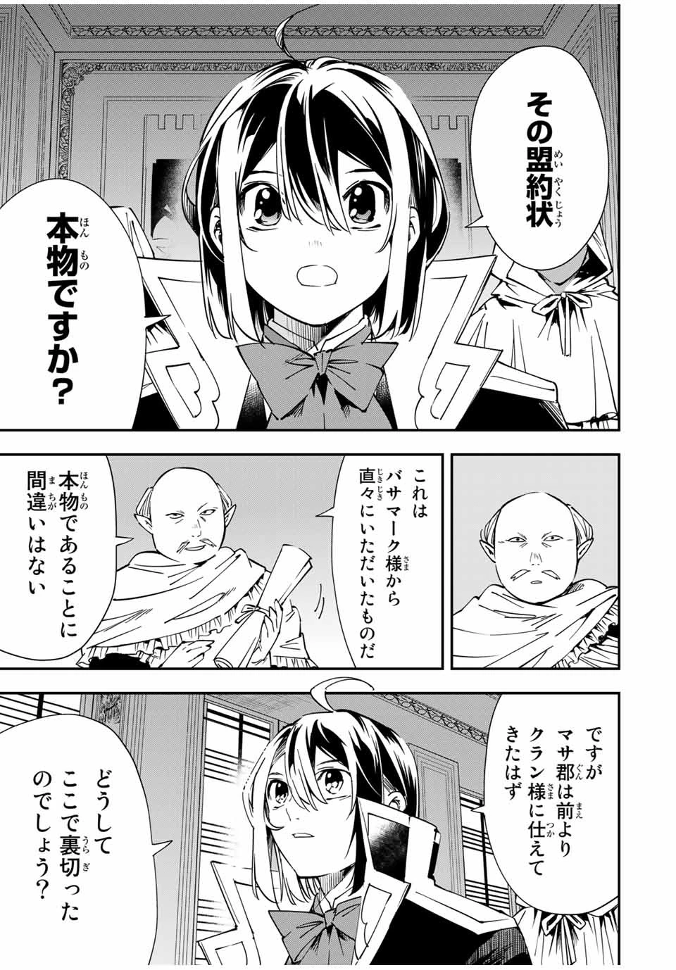 転生貴族 鑑定スキルで成り上がる ～弱小領地を受け継いだので、優秀な人材を増やしていたら、最強領地になってた～ 第37話 - 13