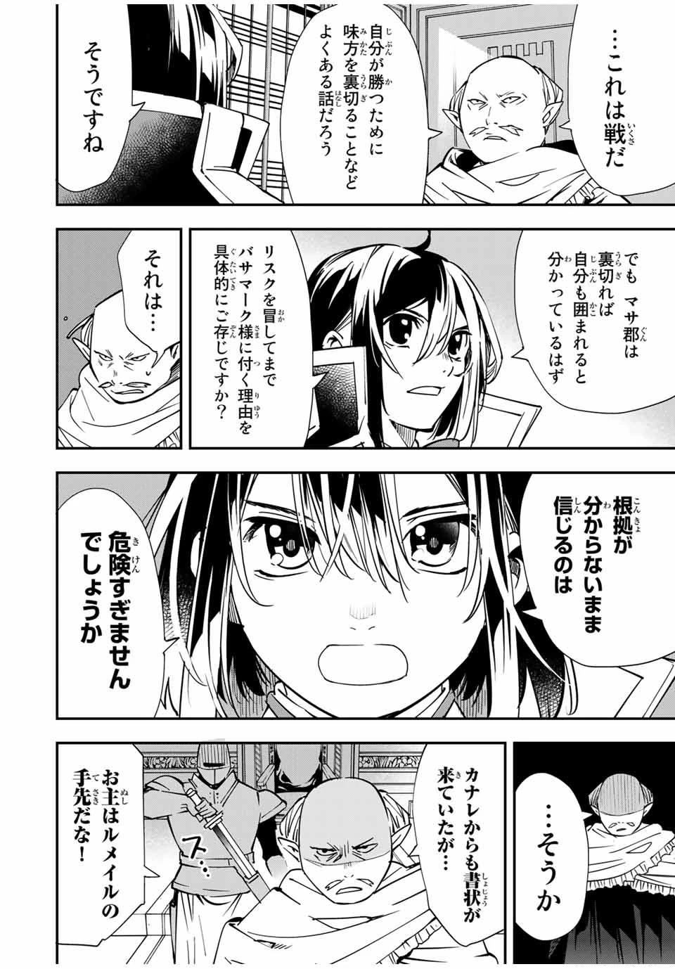 転生貴族 鑑定スキルで成り上がる ～弱小領地を受け継いだので、優秀な人材を増やしていたら、最強領地になってた～ 第37話 - 14