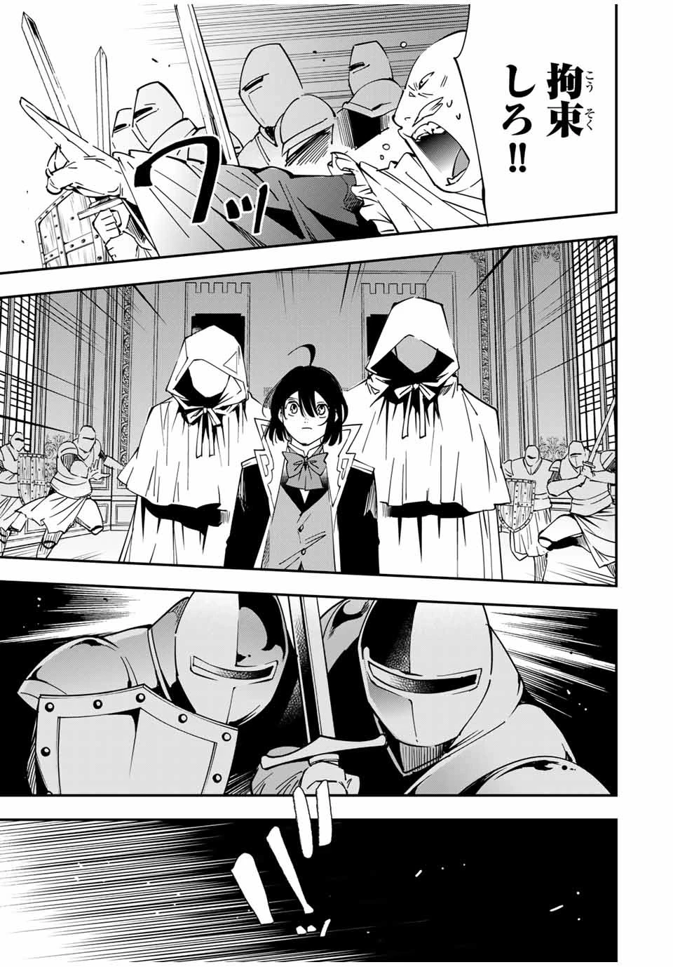 転生貴族 鑑定スキルで成り上がる ～弱小領地を受け継いだので、優秀な人材を増やしていたら、最強領地になってた～ 第37話 - 15