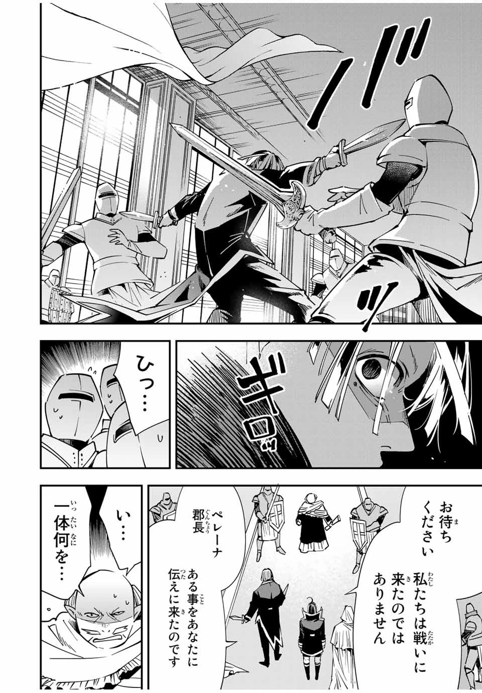 転生貴族 鑑定スキルで成り上がる ～弱小領地を受け継いだので、優秀な人材を増やしていたら、最強領地になってた～ 第37話 - 16