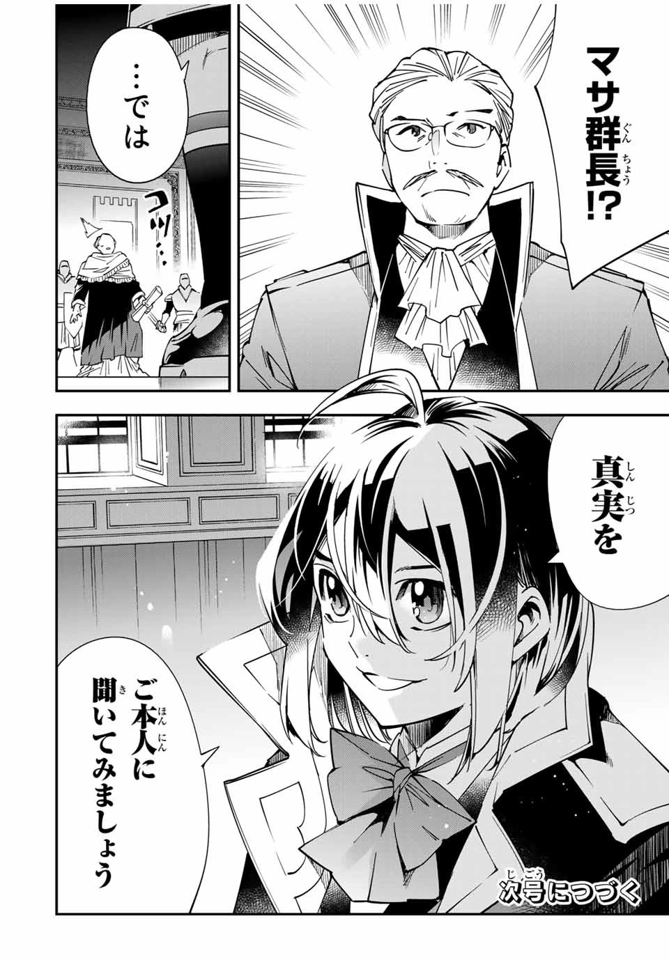 転生貴族 鑑定スキルで成り上がる ～弱小領地を受け継いだので、優秀な人材を増やしていたら、最強領地になってた～ 第37話 - 18