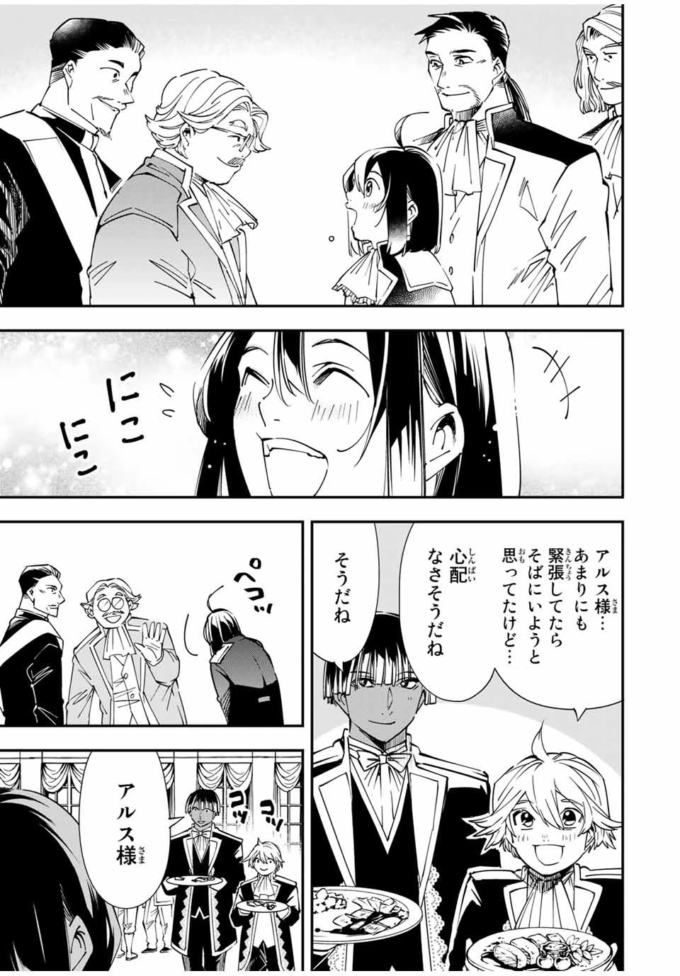 転生貴族 鑑定スキルで成り上がる ～弱小領地を受け継いだので、優秀な人材を増やしていたら、最強領地になってた～ 第40話 - 3