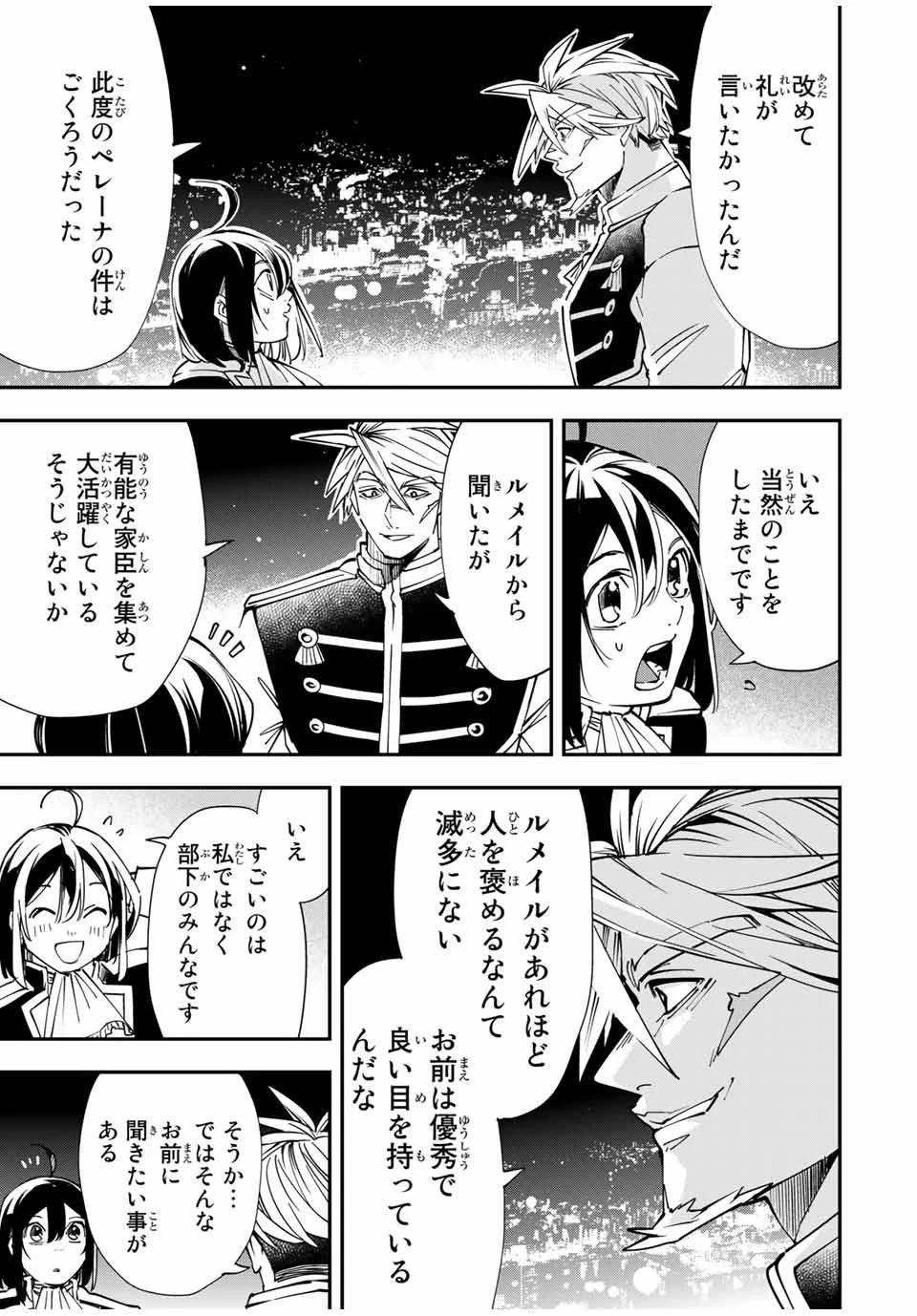 転生貴族 鑑定スキルで成り上がる ～弱小領地を受け継いだので、優秀な人材を増やしていたら、最強領地になってた～ 第40話 - 7