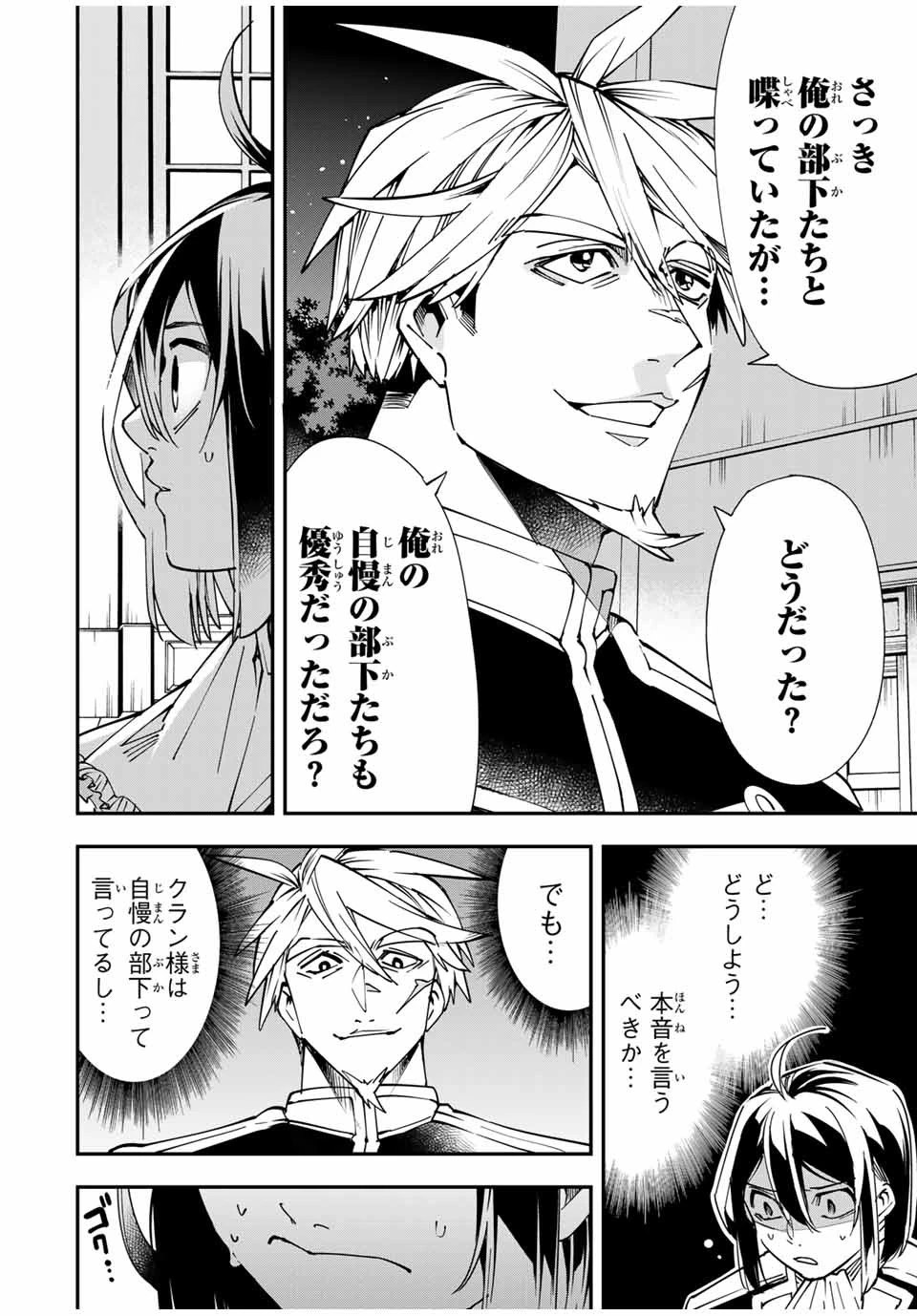 転生貴族 鑑定スキルで成り上がる ～弱小領地を受け継いだので、優秀な人材を増やしていたら、最強領地になってた～ 第40話 - 8