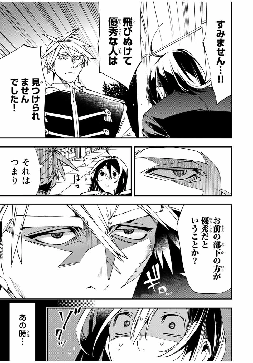 転生貴族 鑑定スキルで成り上がる ～弱小領地を受け継いだので、優秀な人材を増やしていたら、最強領地になってた～ 第40話 - 9