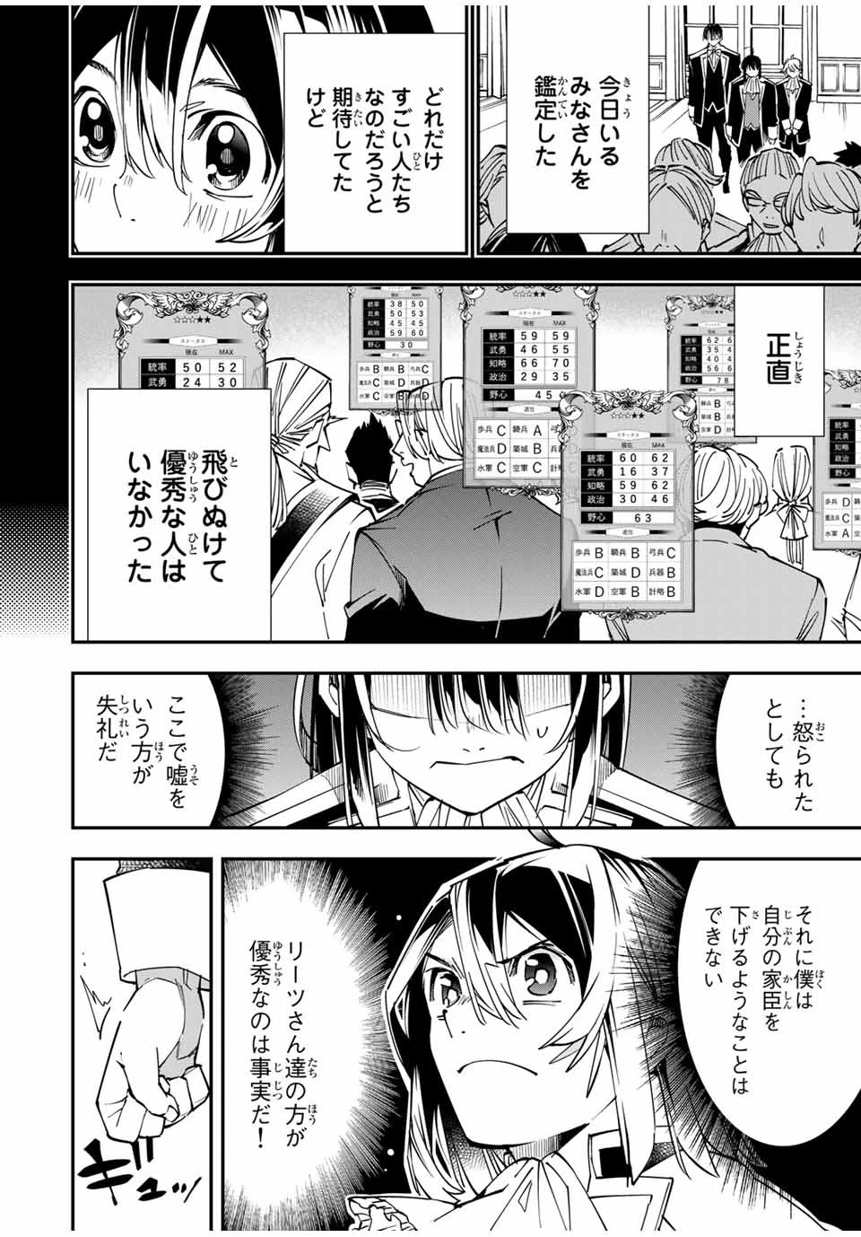 転生貴族 鑑定スキルで成り上がる ～弱小領地を受け継いだので、優秀な人材を増やしていたら、最強領地になってた～ 第40話 - 10