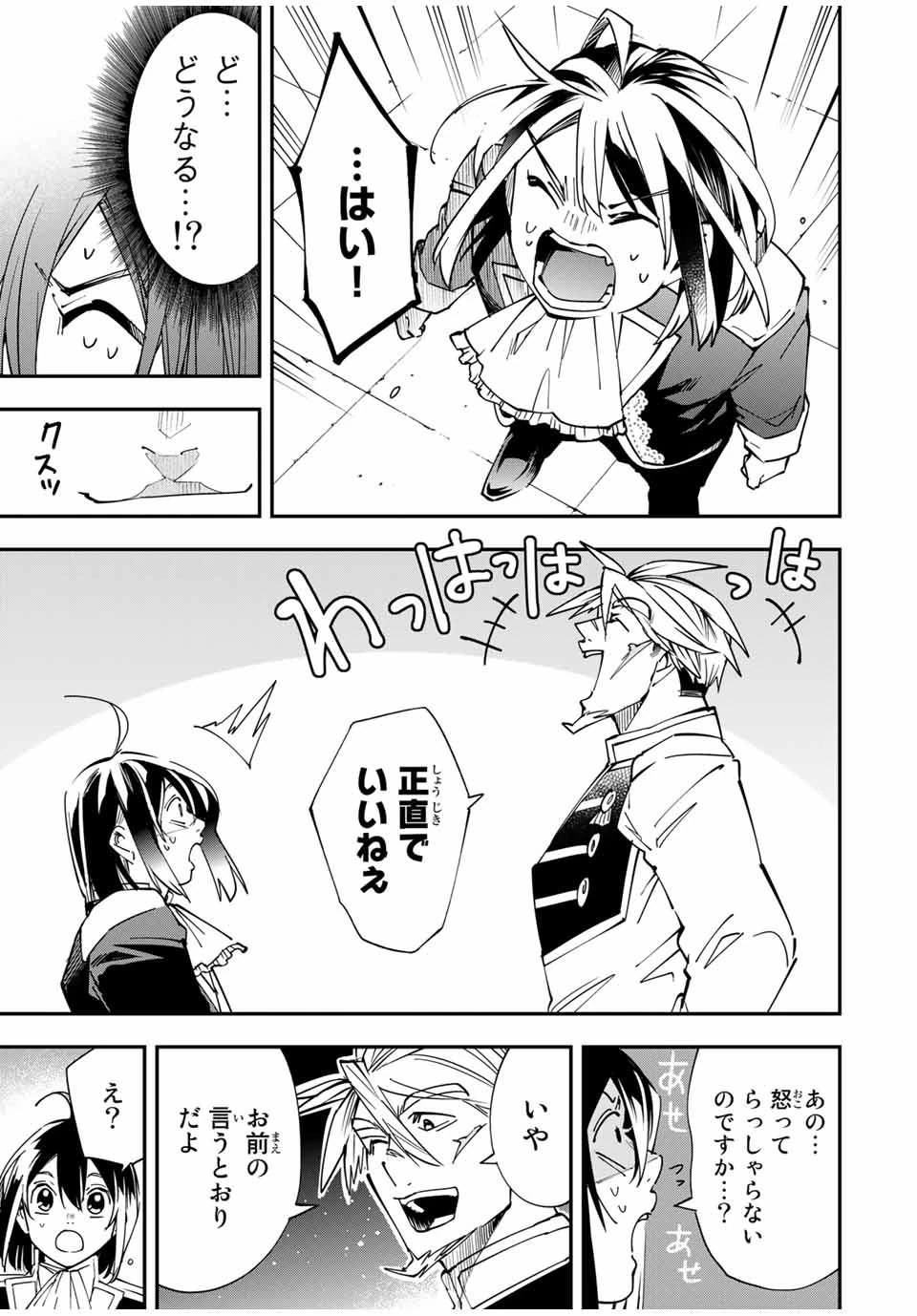 転生貴族 鑑定スキルで成り上がる ～弱小領地を受け継いだので、優秀な人材を増やしていたら、最強領地になってた～ 第40話 - 11