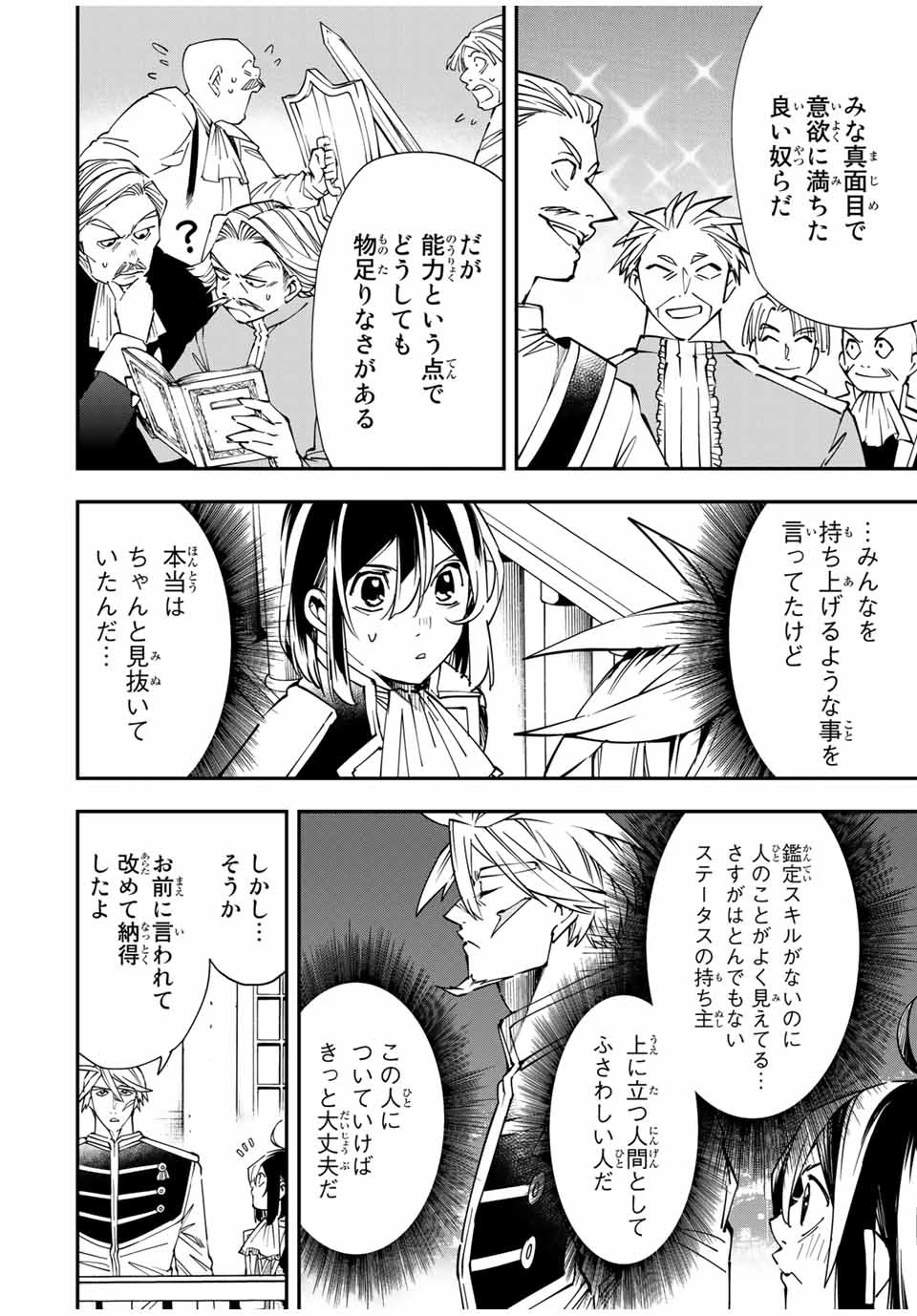 転生貴族 鑑定スキルで成り上がる ～弱小領地を受け継いだので、優秀な人材を増やしていたら、最強領地になってた～ 第40話 - 12