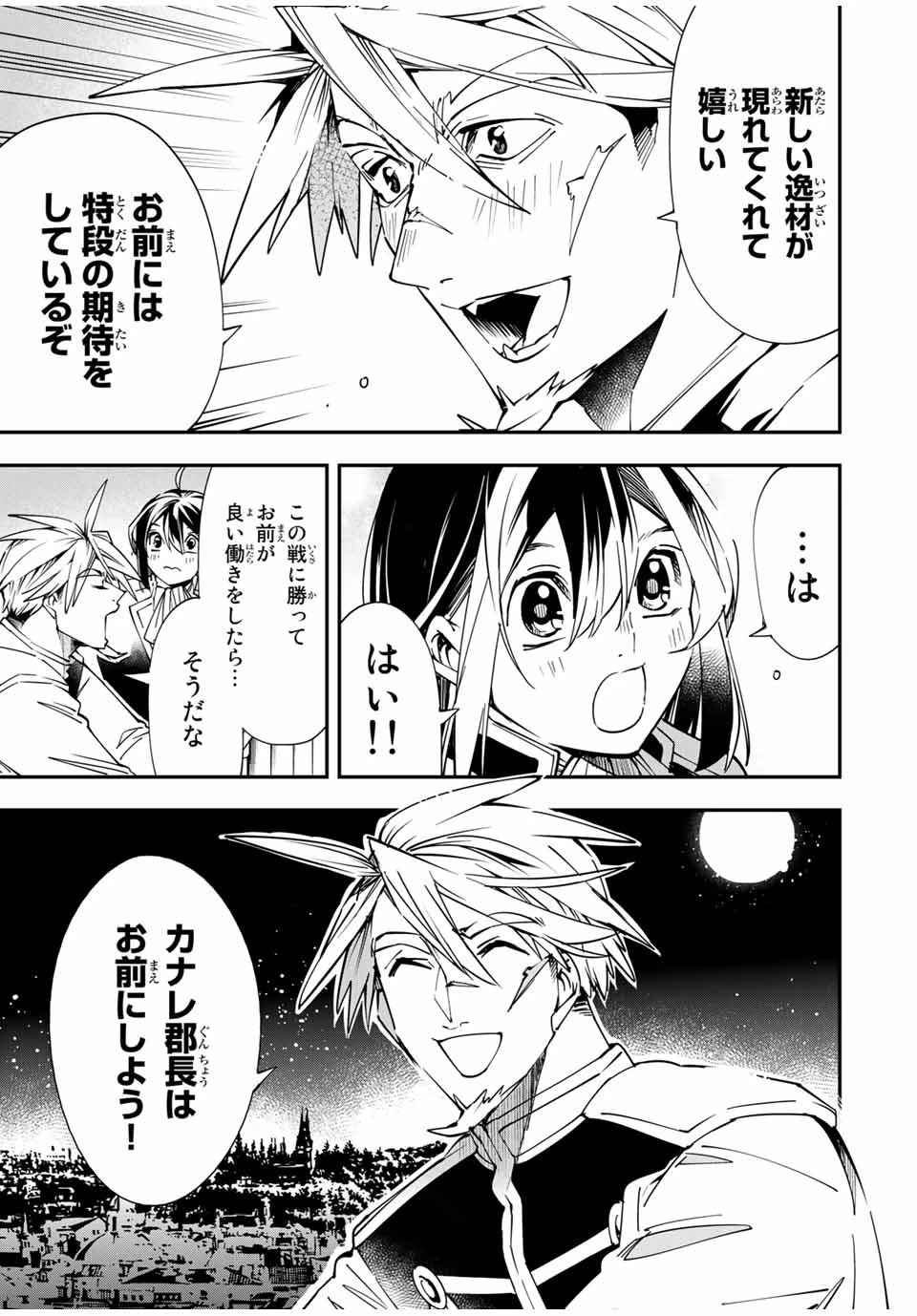 転生貴族 鑑定スキルで成り上がる ～弱小領地を受け継いだので、優秀な人材を増やしていたら、最強領地になってた～ 第40話 - 15