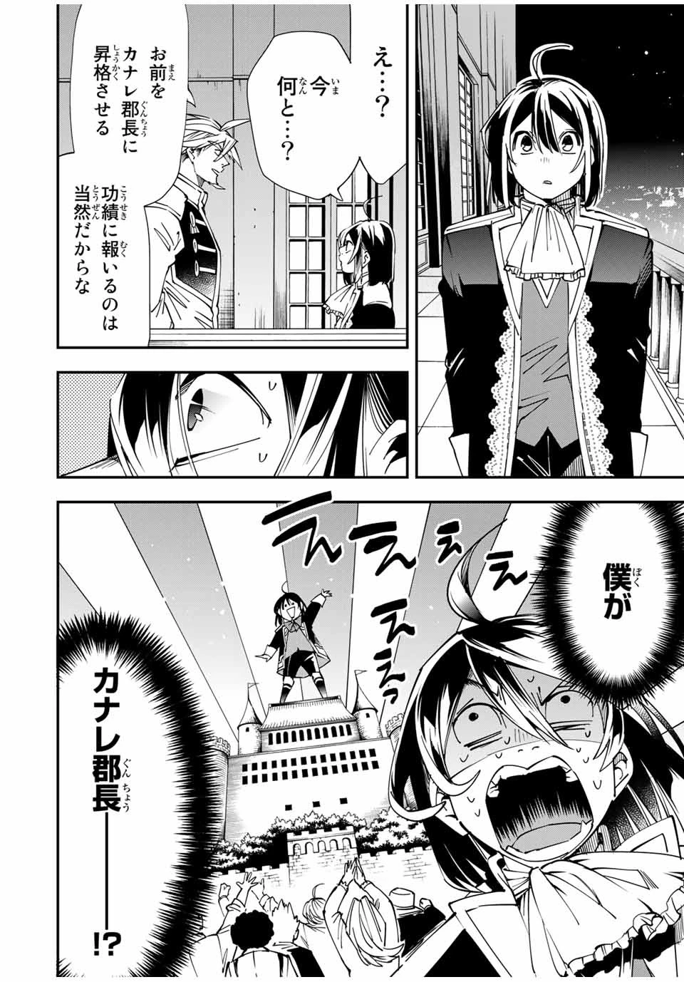 転生貴族 鑑定スキルで成り上がる ～弱小領地を受け継いだので、優秀な人材を増やしていたら、最強領地になってた～ 第40話 - 16