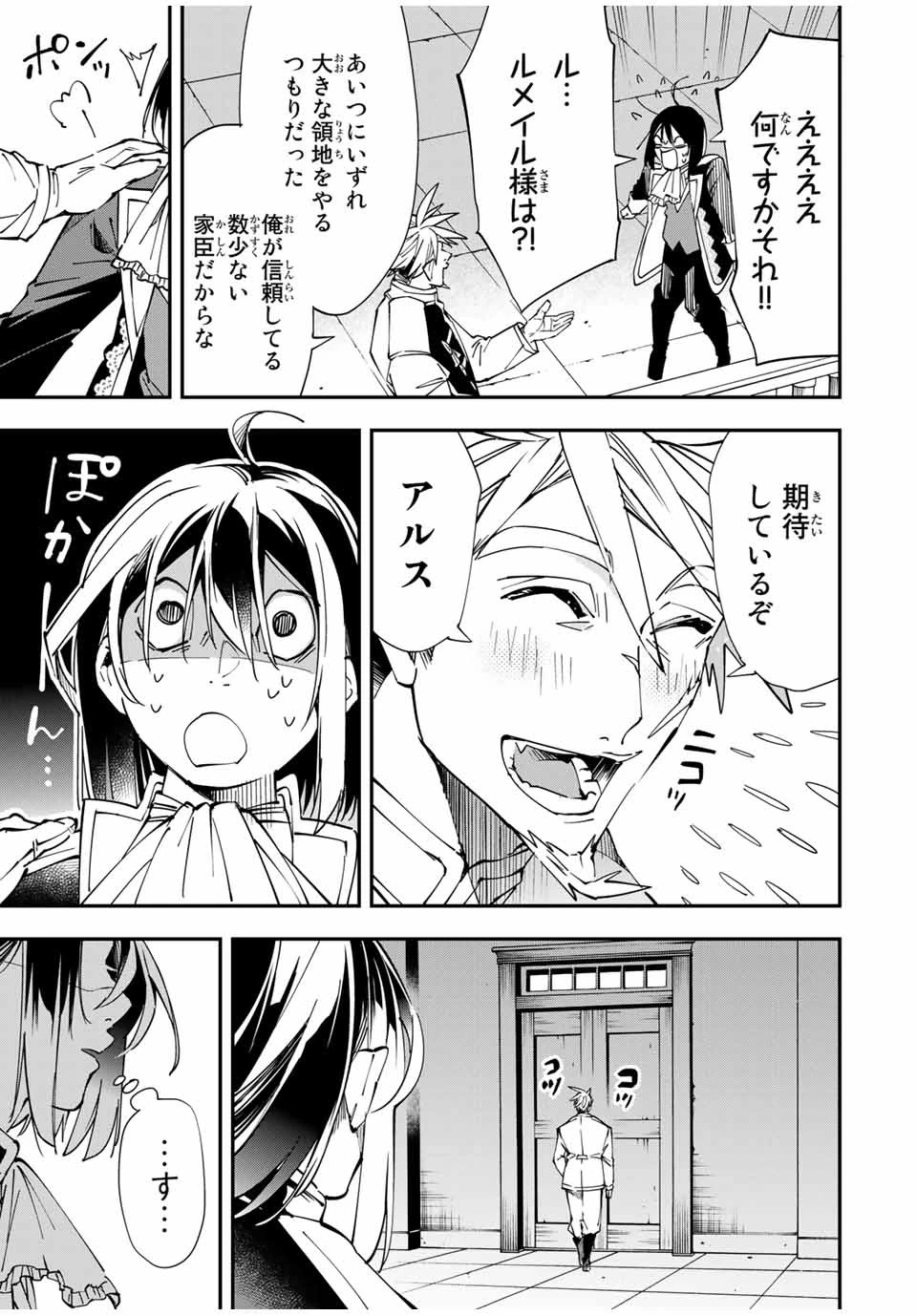 転生貴族 鑑定スキルで成り上がる ～弱小領地を受け継いだので、優秀な人材を増やしていたら、最強領地になってた～ 第40話 - 17