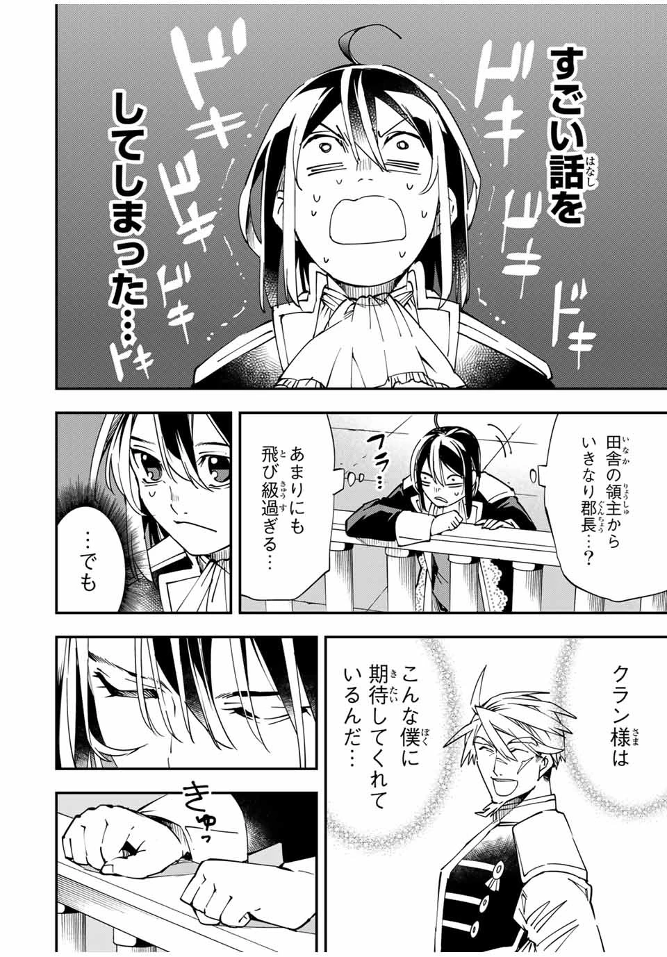 転生貴族 鑑定スキルで成り上がる ～弱小領地を受け継いだので、優秀な人材を増やしていたら、最強領地になってた～ 第40話 - 18