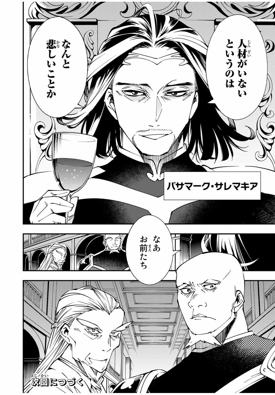 転生貴族 鑑定スキルで成り上がる ～弱小領地を受け継いだので、優秀な人材を増やしていたら、最強領地になってた～ 第40話 - 20