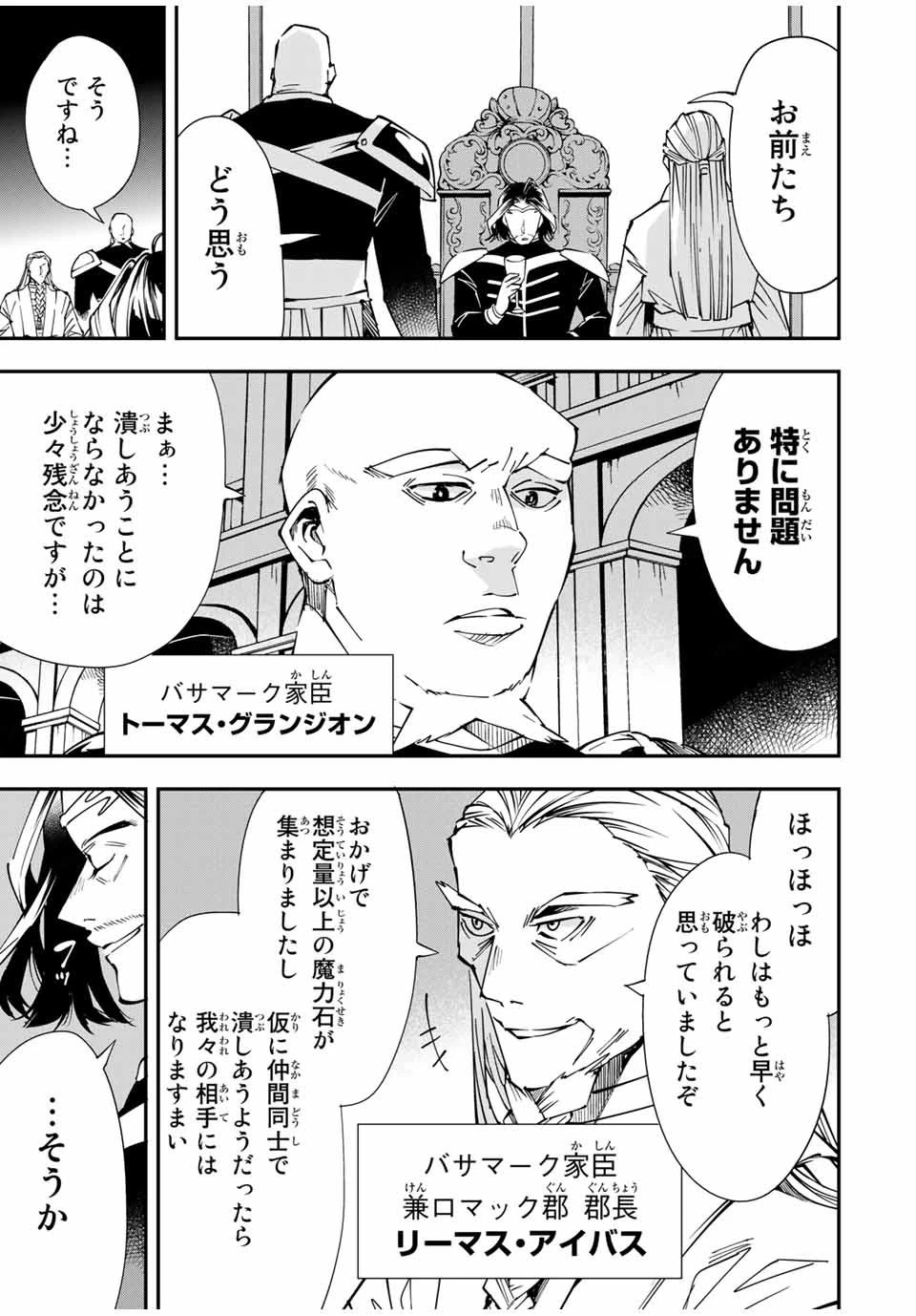 転生貴族 鑑定スキルで成り上がる ～弱小領地を受け継いだので、優秀な人材を増やしていたら、最強領地になってた～ 第41話 - 3