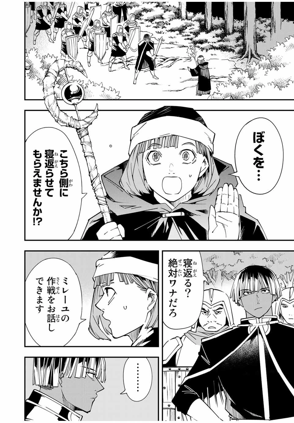 転生貴族 鑑定スキルで成り上がる ～弱小領地を受け継いだので、優秀な人材を増やしていたら、最強領地になってた～ 第45話 - 2