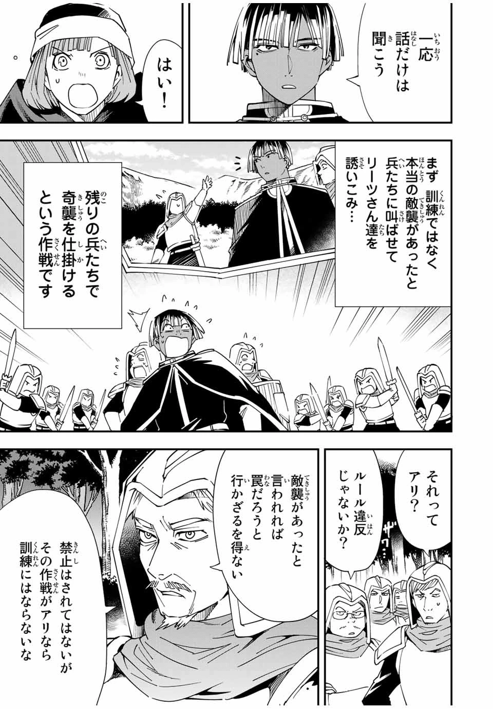 転生貴族 鑑定スキルで成り上がる ～弱小領地を受け継いだので、優秀な人材を増やしていたら、最強領地になってた～ 第45話 - 3