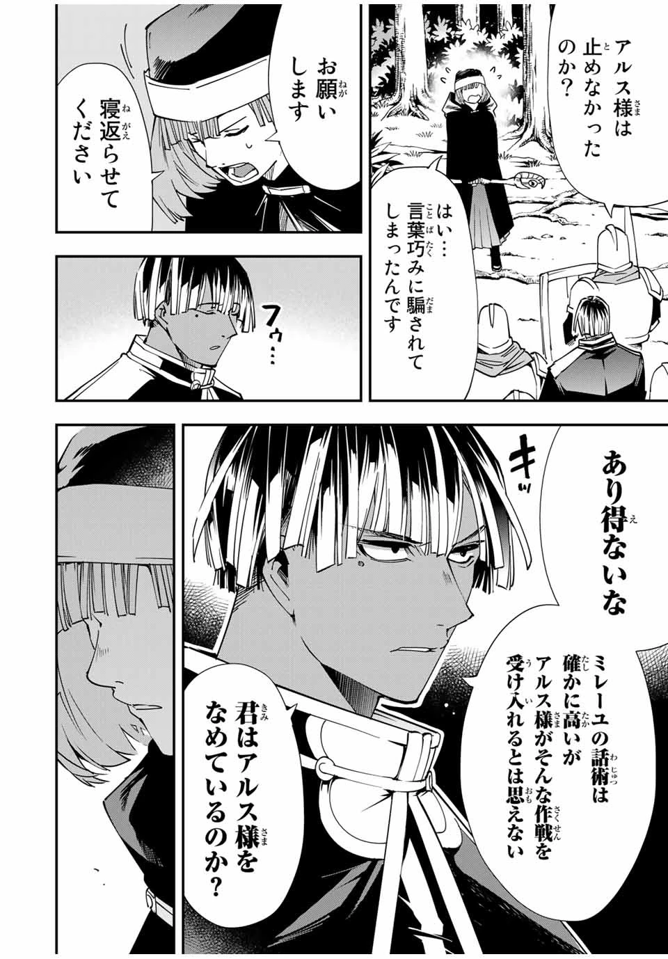 転生貴族 鑑定スキルで成り上がる ～弱小領地を受け継いだので、優秀な人材を増やしていたら、最強領地になってた～ 第45話 - 4