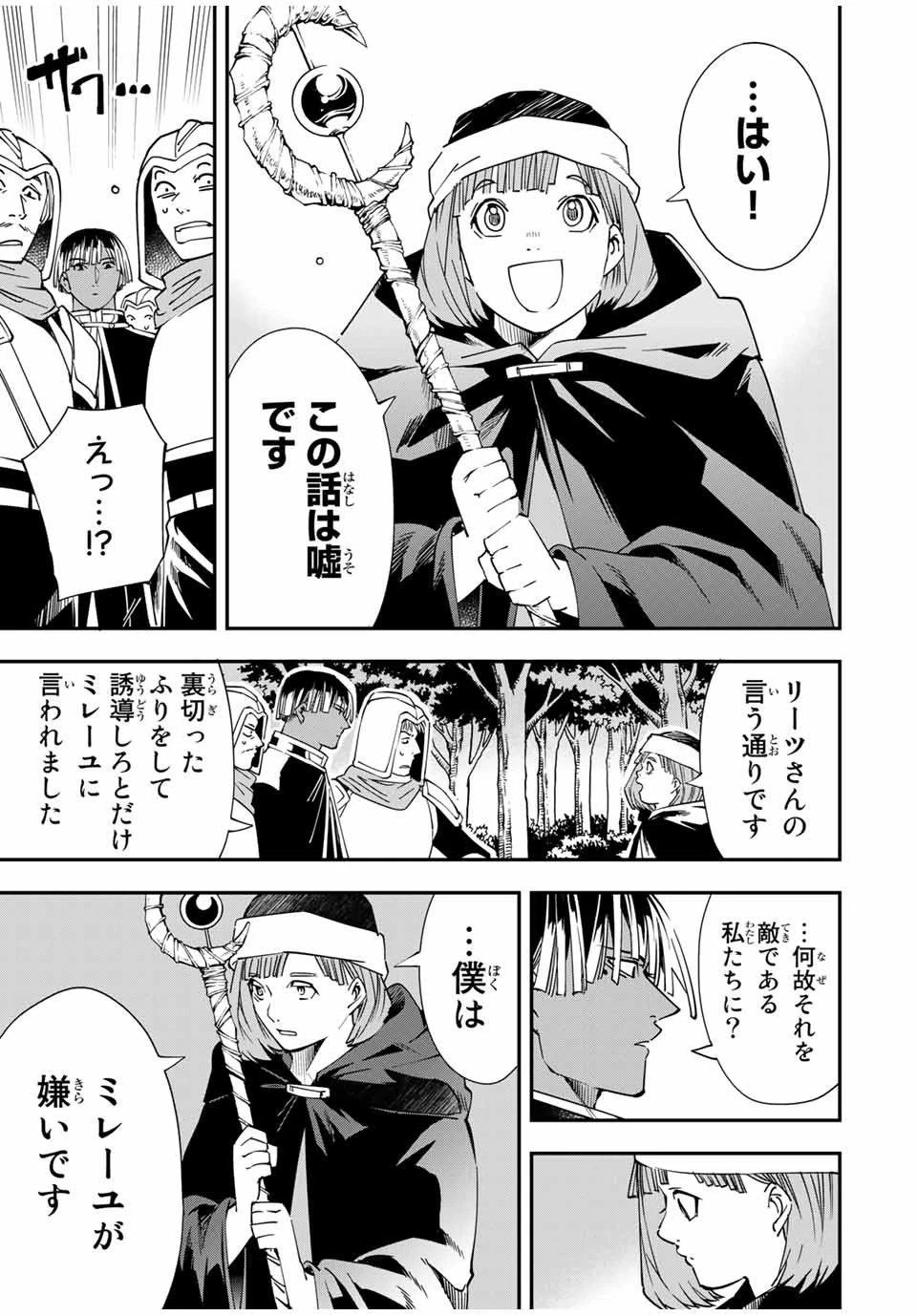 転生貴族 鑑定スキルで成り上がる ～弱小領地を受け継いだので、優秀な人材を増やしていたら、最強領地になってた～ 第45話 - 5