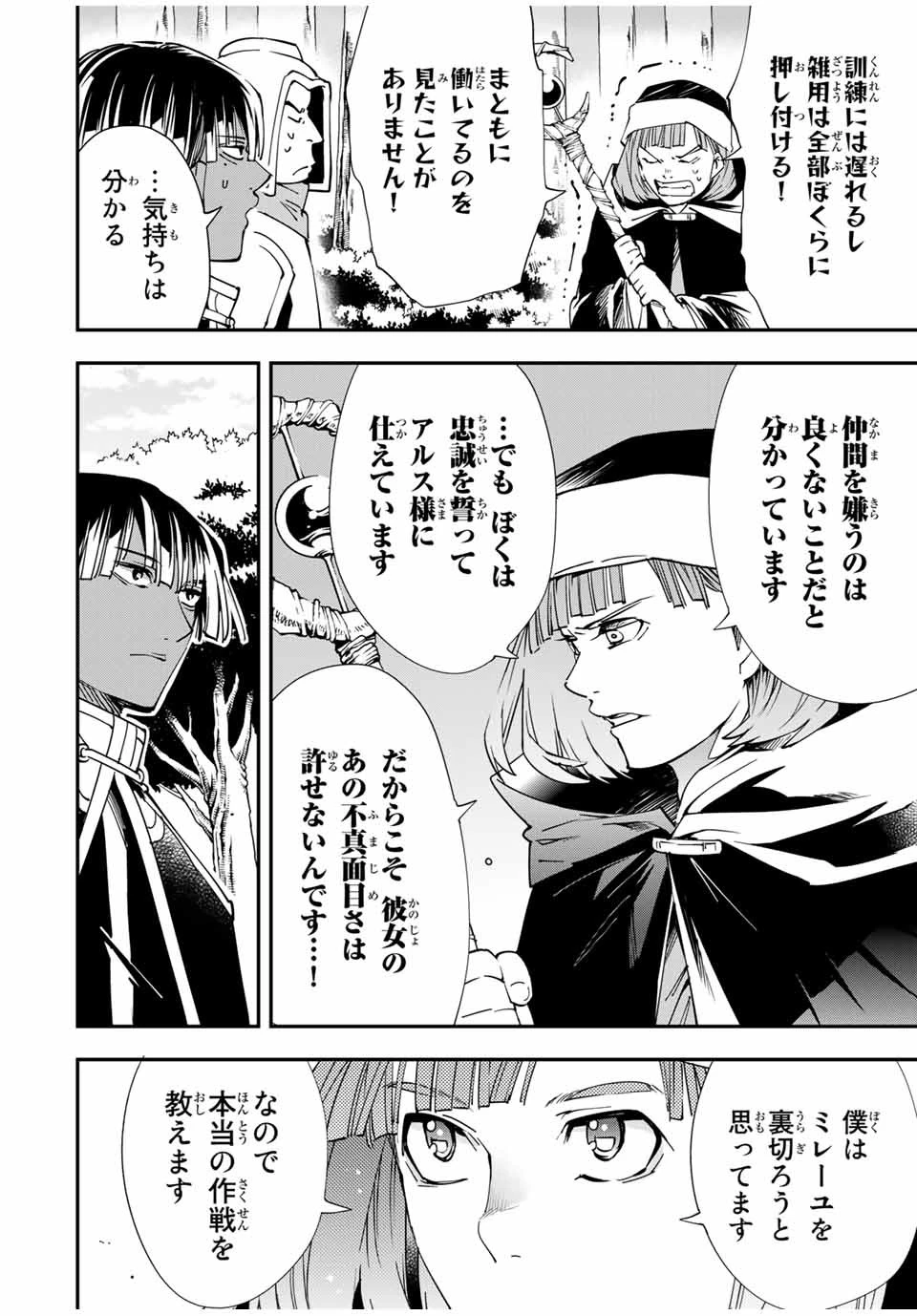 転生貴族 鑑定スキルで成り上がる ～弱小領地を受け継いだので、優秀な人材を増やしていたら、最強領地になってた～ 第45話 - 6