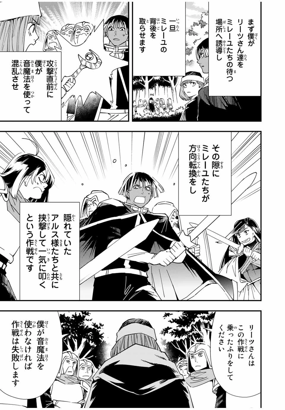 転生貴族 鑑定スキルで成り上がる ～弱小領地を受け継いだので、優秀な人材を増やしていたら、最強領地になってた～ 第45話 - 7