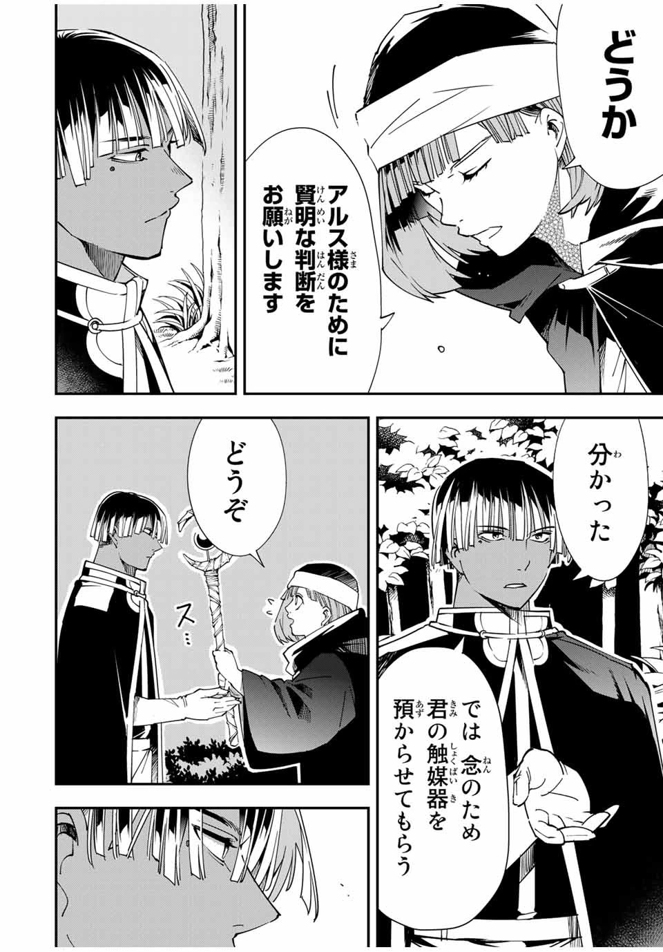 転生貴族 鑑定スキルで成り上がる ～弱小領地を受け継いだので、優秀な人材を増やしていたら、最強領地になってた～ 第45話 - 8