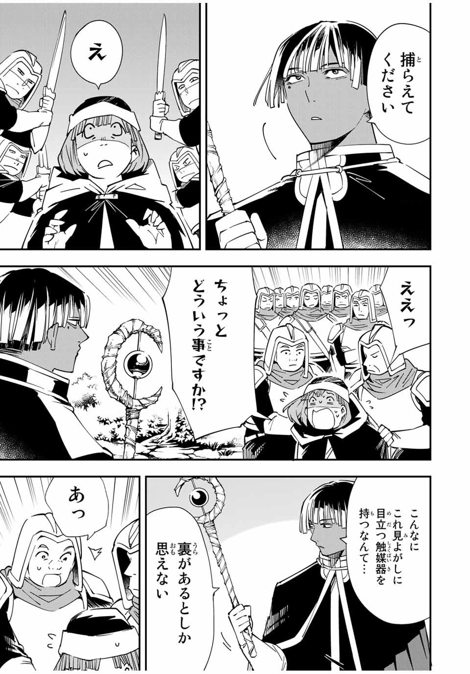 転生貴族 鑑定スキルで成り上がる ～弱小領地を受け継いだので、優秀な人材を増やしていたら、最強領地になってた～ 第45話 - 9